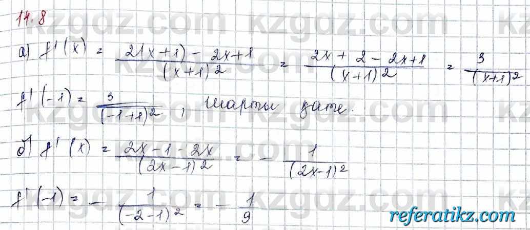 Алгебра Обще-гуманитарное направление Абылкасымова 10 класс 2019 Упражнение 14.8
