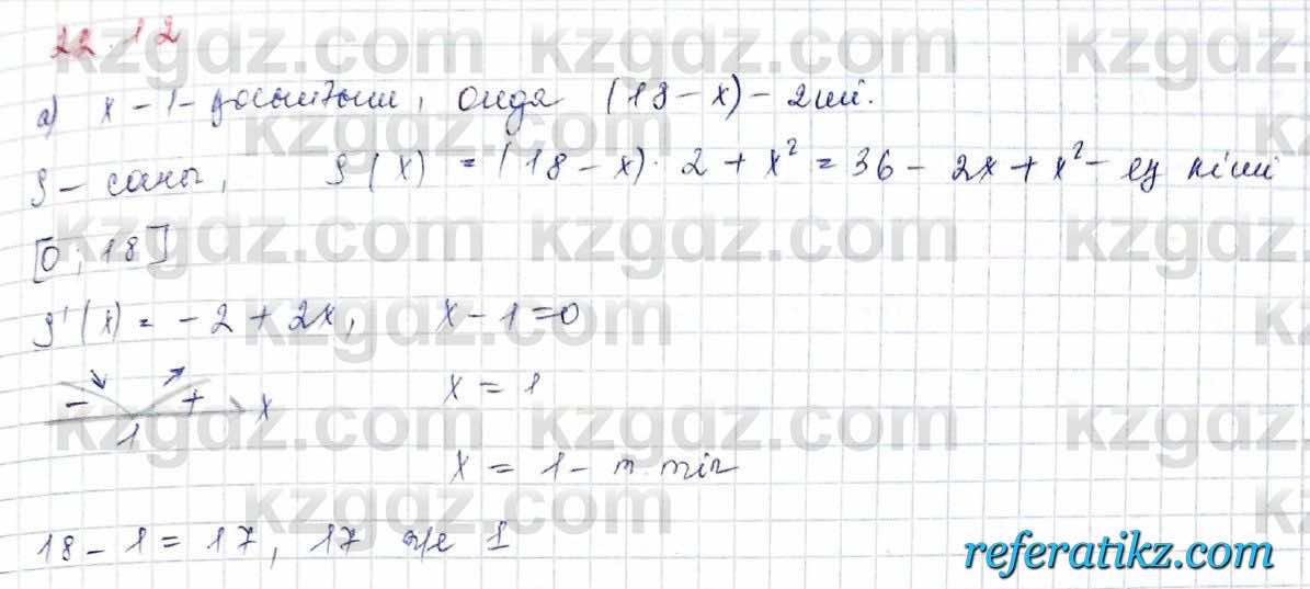 Алгебра Обще-гуманитарное направление Абылкасымова 10 класс 2019 Упражнение 22.12
