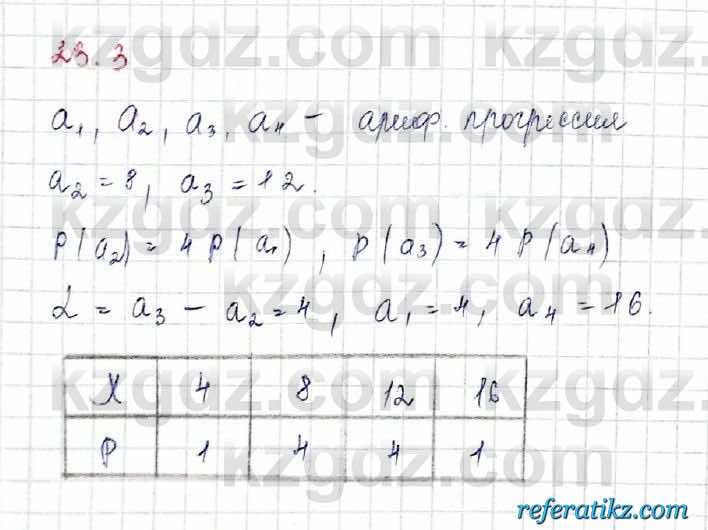 Алгебра Обще-гуманитарное направление Абылкасымова 10 класс 2019 Упражнение 23.3