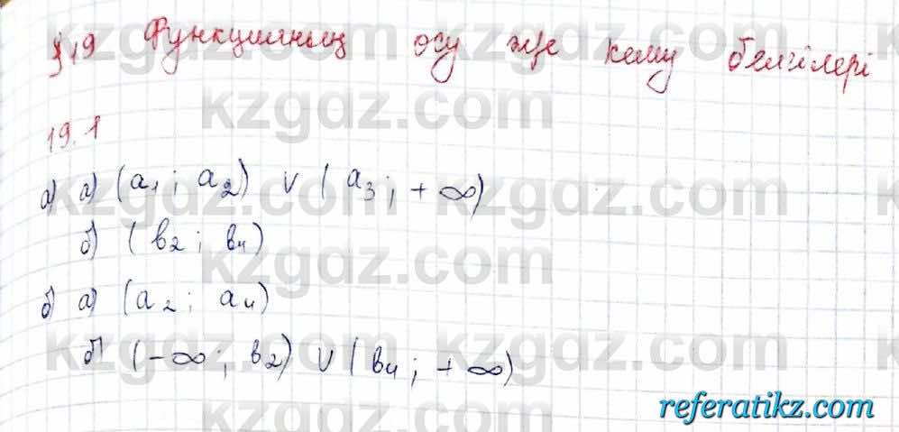 Алгебра Обще-гуманитарное направление Абылкасымова 10 класс 2019 Упражнение 19.1