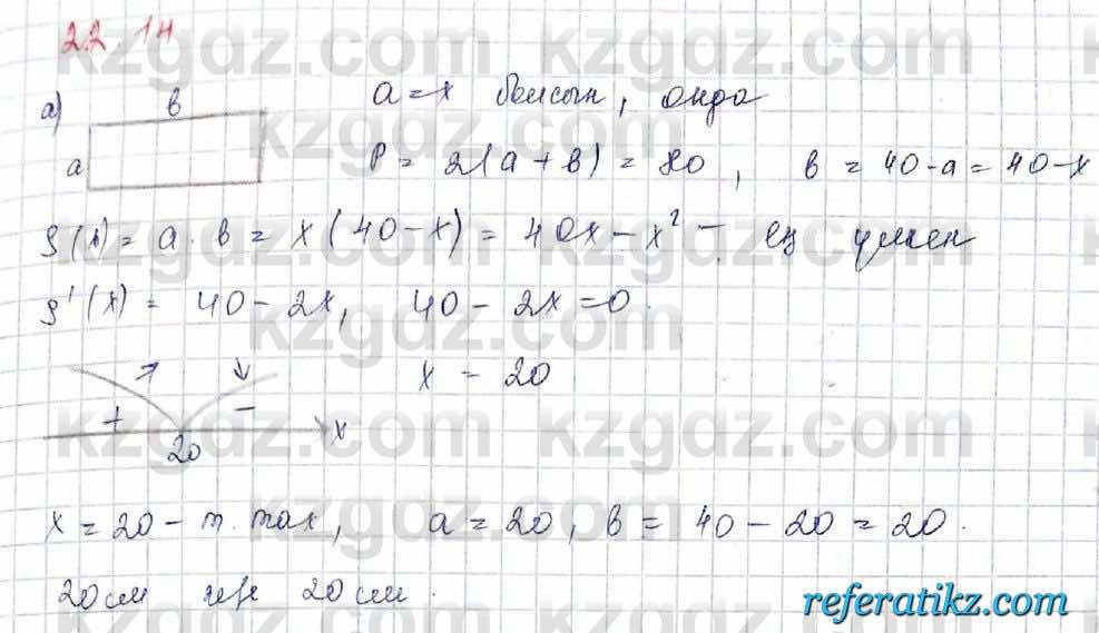 Алгебра Обще-гуманитарное направление Абылкасымова 10 класс 2019 Упражнение 22.14