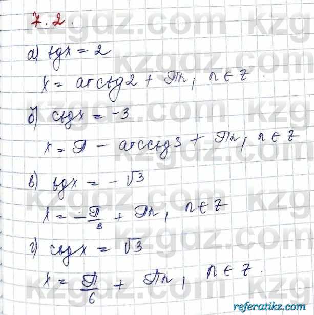 Алгебра Обще-гуманитарное направление Абылкасымова 10 класс 2019 Упражнение 7.2