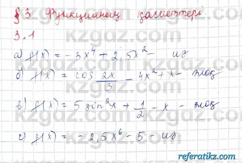 Алгебра Обще-гуманитарное направление Абылкасымова 10 класс 2019 Упражнение 3.1