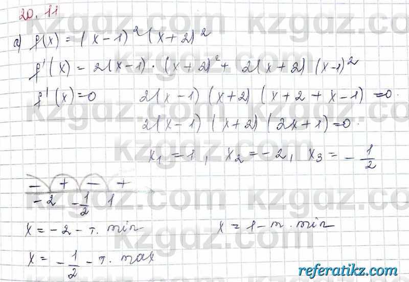 Алгебра Обще-гуманитарное направление Абылкасымова 10 класс 2019 Упражнение 20.11