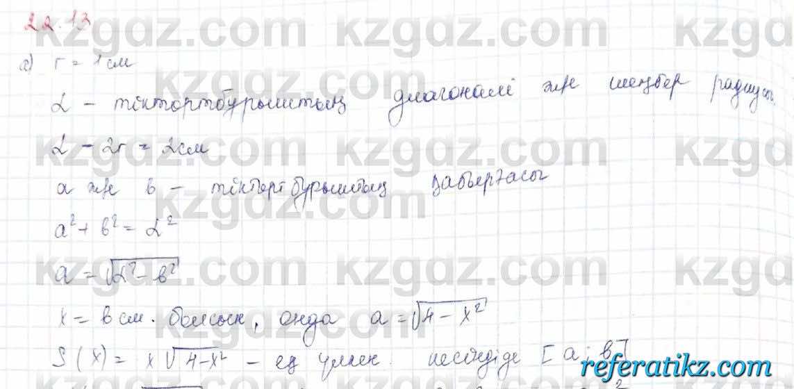 Алгебра Обще-гуманитарное направление Абылкасымова 10 класс 2019 Упражнение 22.13