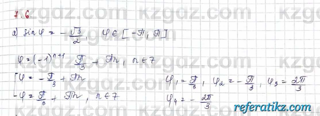 Алгебра Обще-гуманитарное направление Абылкасымова 10 класс 2019 Упражнение 7.6