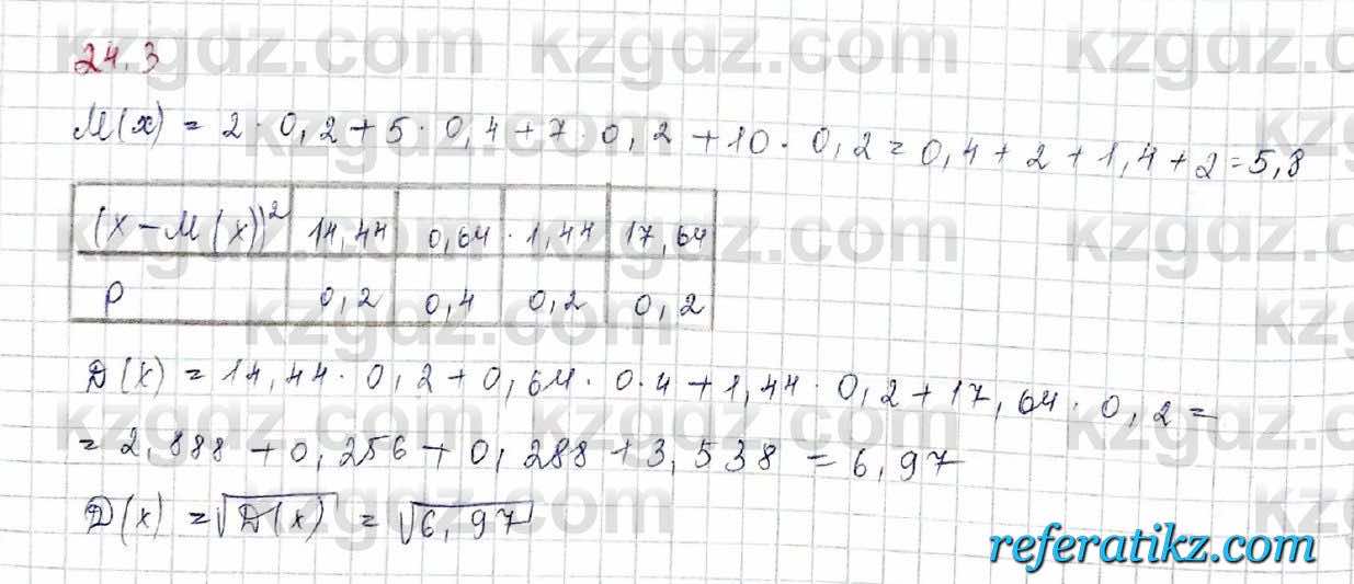 Алгебра Обще-гуманитарное направление Абылкасымова 10 класс 2019 Упражнение 24.3