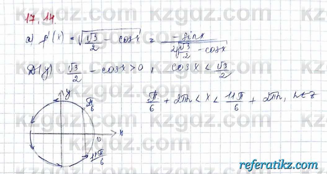 Алгебра Обще-гуманитарное направление Абылкасымова 10 класс 2019 Упражнение 17.14