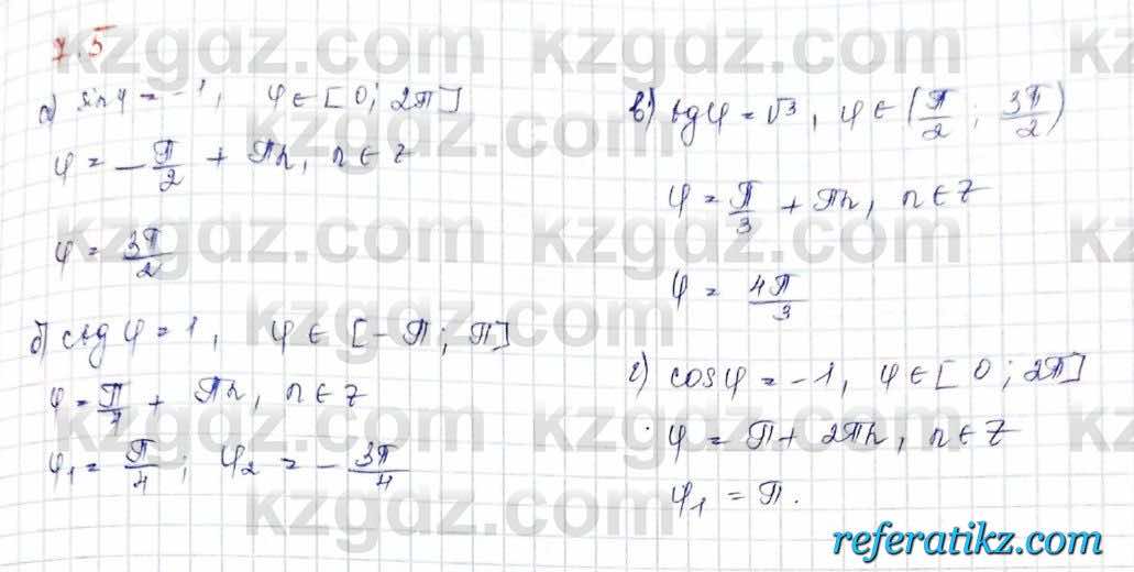 Алгебра Обще-гуманитарное направление Абылкасымова 10 класс 2019 Упражнение 7.5