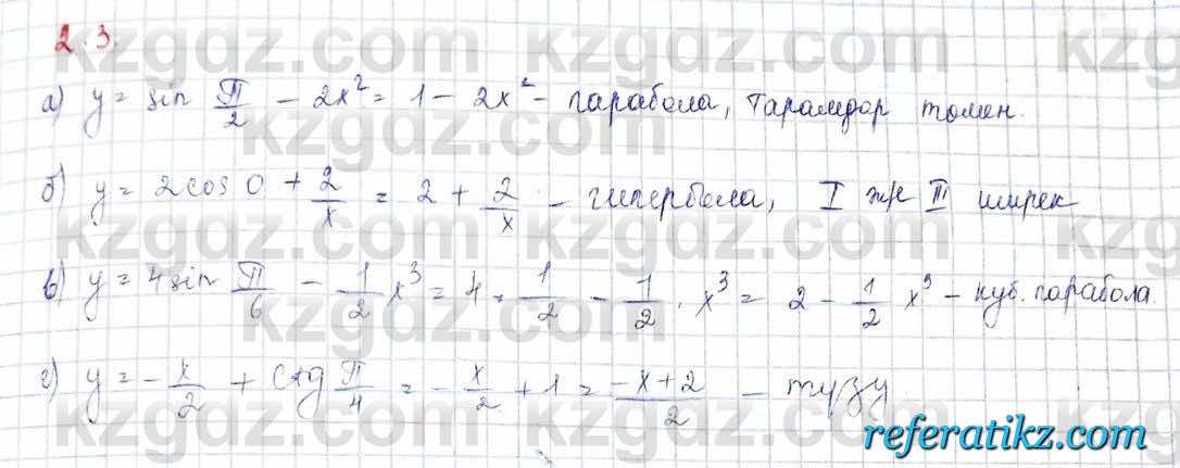 Алгебра Обще-гуманитарное направление Абылкасымова 10 класс 2019 Упражнение 2.3