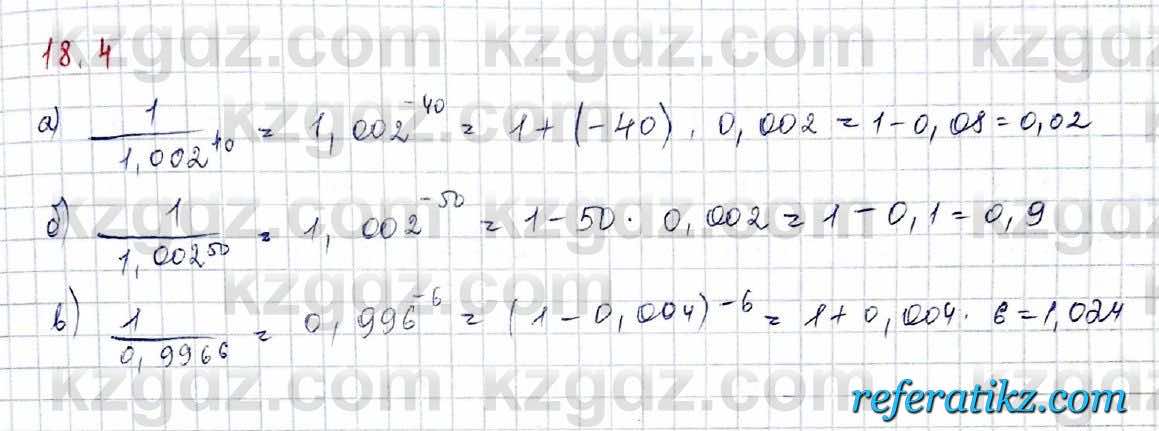 Алгебра Обще-гуманитарное направление Абылкасымова 10 класс 2019 Упражнение 18.4