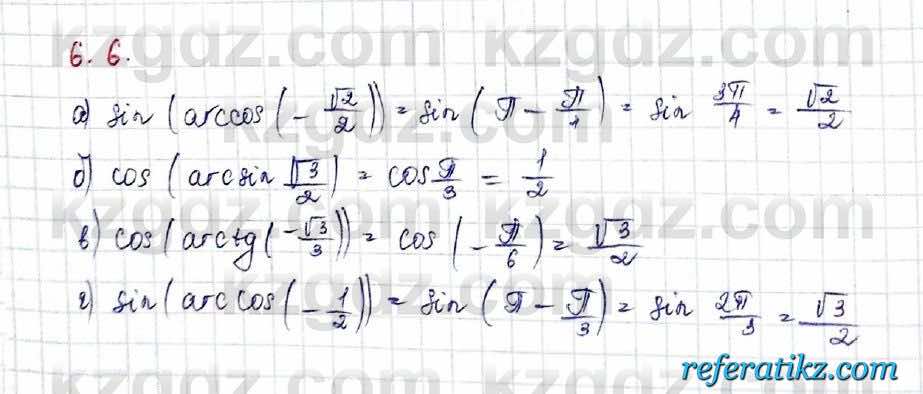 Алгебра Обще-гуманитарное направление Абылкасымова 10 класс 2019 Упражнение 6.6