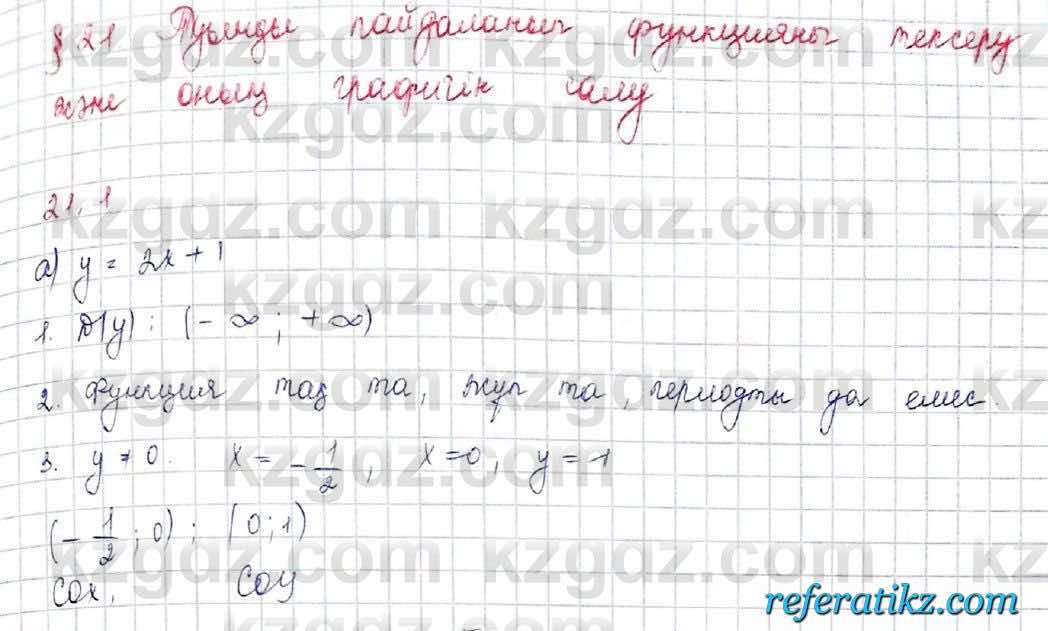 Алгебра Обще-гуманитарное направление Абылкасымова 10 класс 2019 Упражнение 21.1