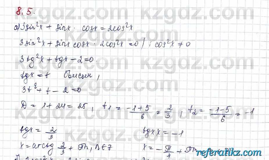 Алгебра Обще-гуманитарное направление Абылкасымова 10 класс 2019 Упражнение 8.5