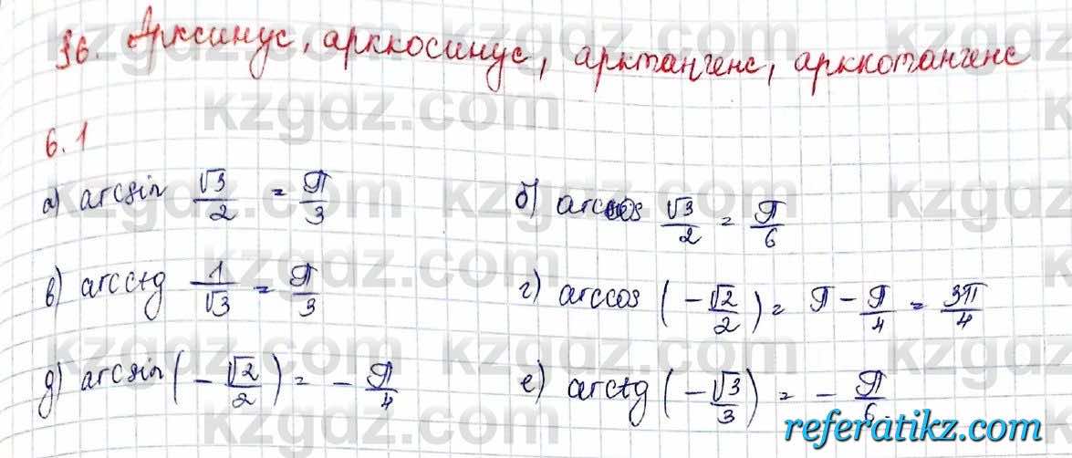 Алгебра Обще-гуманитарное направление Абылкасымова 10 класс 2019 Упражнение 6.1