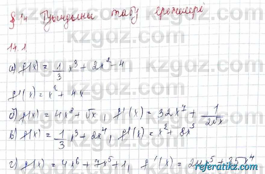 Алгебра Обще-гуманитарное направление Абылкасымова 10 класс 2019 Упражнение 14.1