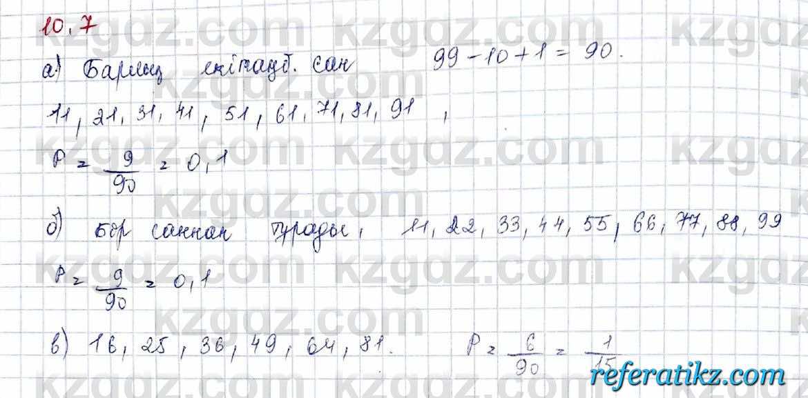 Алгебра Обще-гуманитарное направление Абылкасымова 10 класс 2019 Упражнение 10.7