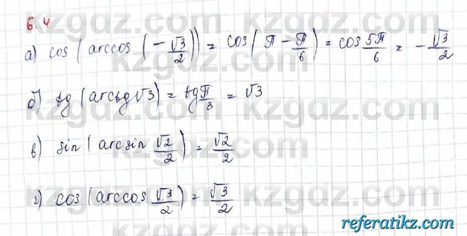 Алгебра Обще-гуманитарное направление Абылкасымова 10 класс 2019 Упражнение 6.4