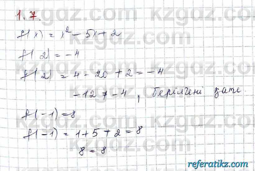 Алгебра Обще-гуманитарное направление Абылкасымова 10 класс 2019 Упражнение 1.7