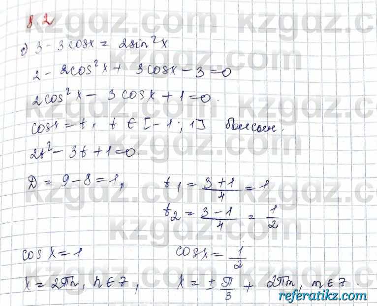 Алгебра Обще-гуманитарное направление Абылкасымова 10 класс 2019 Упражнение 8.2