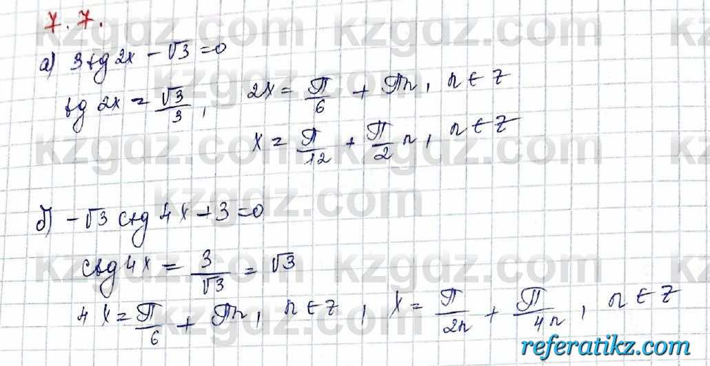 Алгебра Обще-гуманитарное направление Абылкасымова 10 класс 2019 Упражнение 7.7