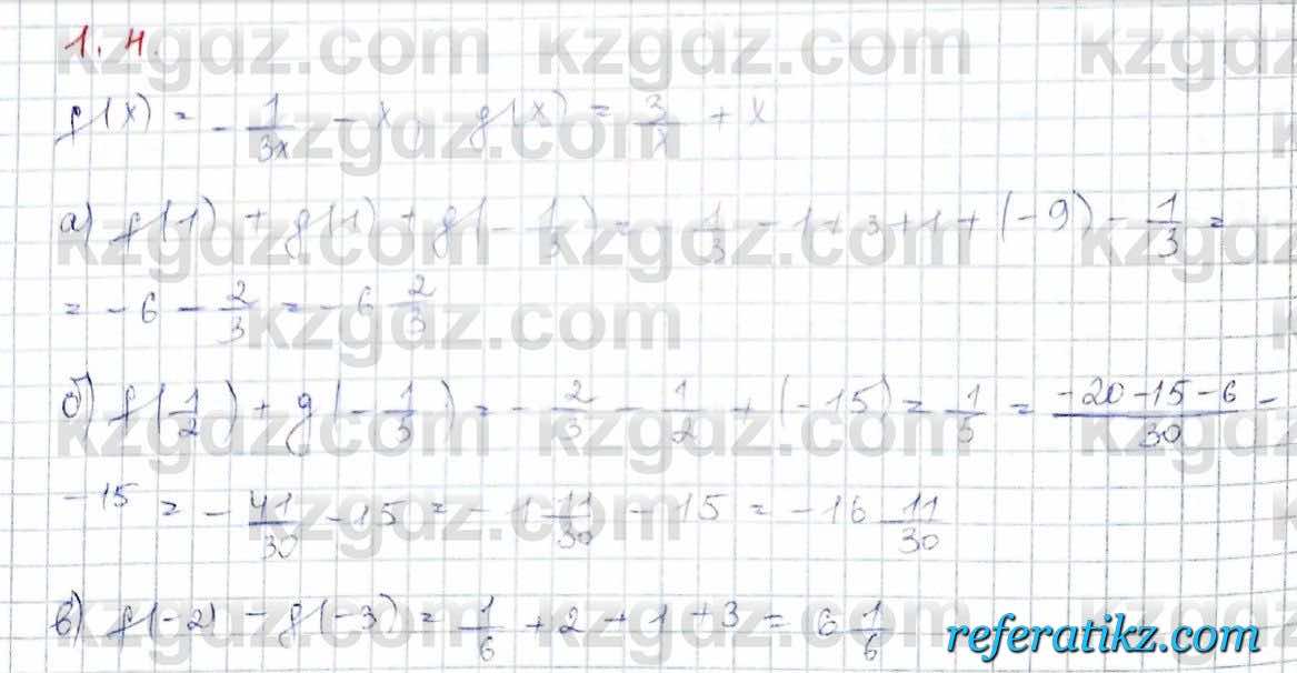 Алгебра Обще-гуманитарное направление Абылкасымова 10 класс 2019 Упражнение 1.4