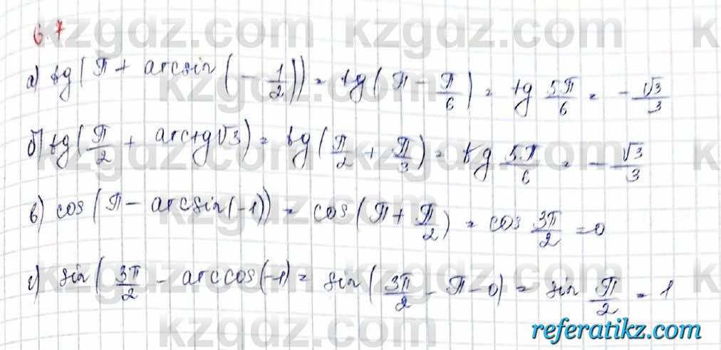 Алгебра Обще-гуманитарное направление Абылкасымова 10 класс 2019 Упражнение 6.7