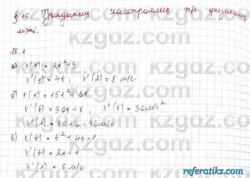 Алгебра Обще-гуманитарное направление Абылкасымова 10 класс 2019 Упражнение 15.1