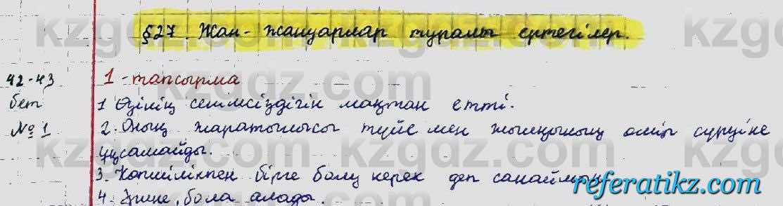 Казахский язык Ермекова 5 класс 2017 Упражнение 1