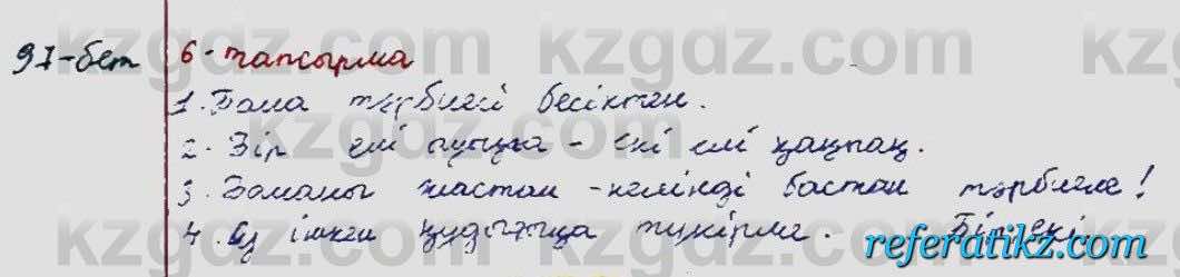 Казахский язык Ермекова 5 класс 2017 Упражнение 6