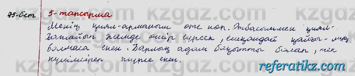 Казахский язык Ермекова 5 класс 2017 Упражнение 5