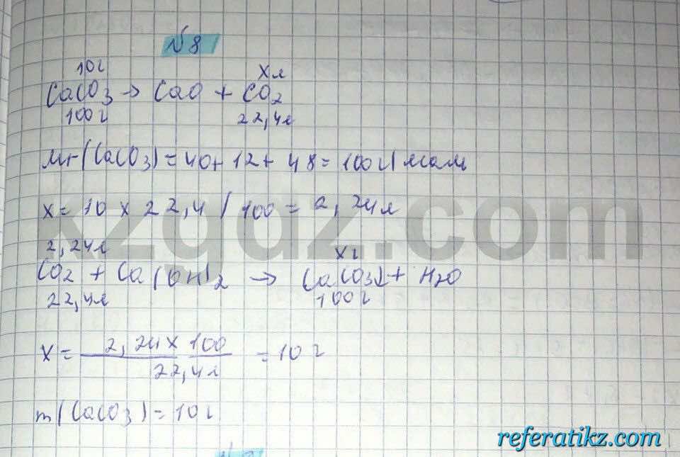 Химия Нурахметов 8 класс 2016  Упражнение 59,8