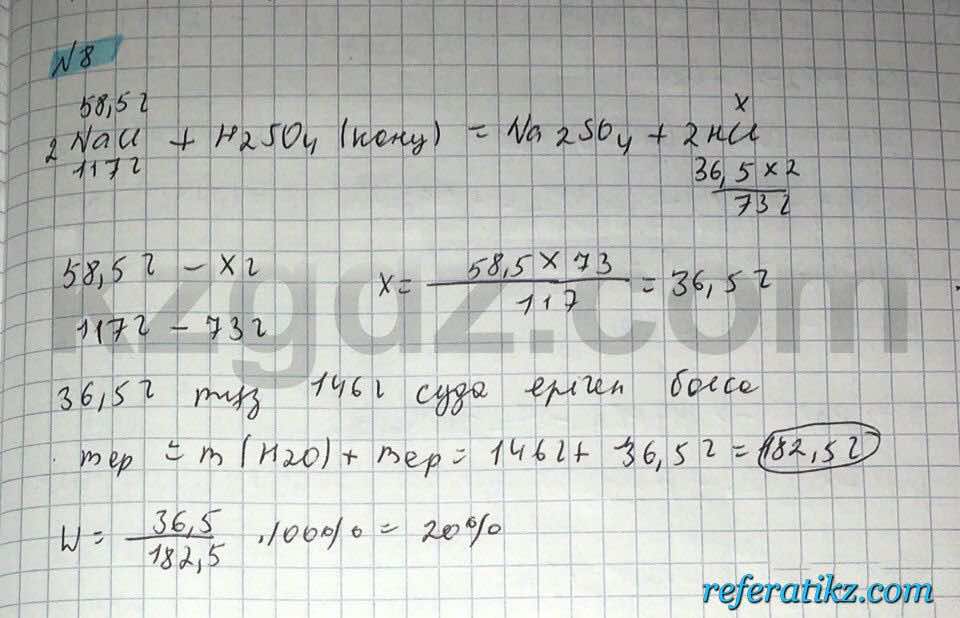 Химия Нурахметов 8 класс 2016  Упражнение 57,8