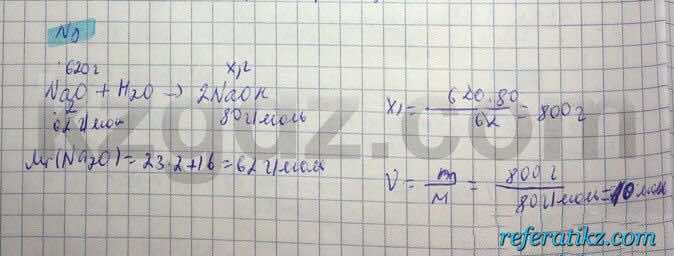 Химия Нурахметов 8 класс 2016  Упражнение 64,8