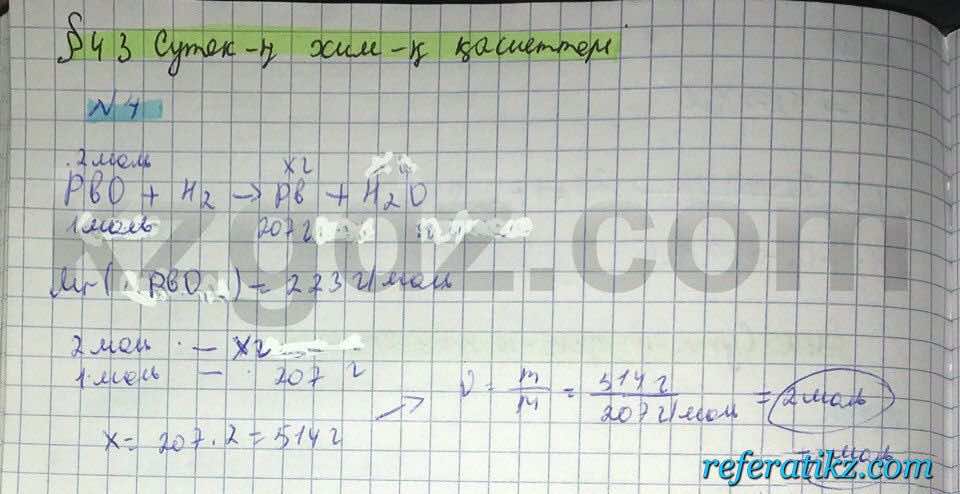 Химия Нурахметов 8 класс 2016  Упражнение 43,4