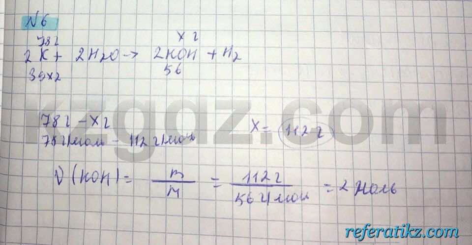 Химия Нурахметов 8 класс 2016  Упражнение 62,6