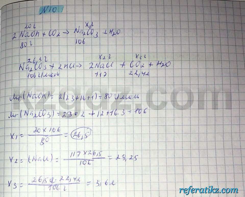 Химия Нурахметов 8 класс 2016  Упражнение 63.10