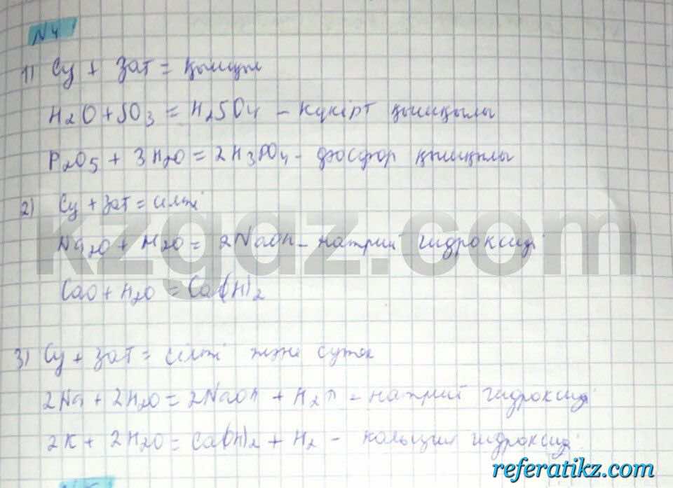 Химия Нурахметов 8 класс 2016  Упражнение 47,4