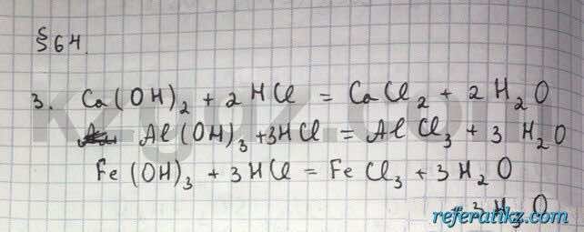 Химия Нурахметов 8 класс 2016  Упражнение 64,3