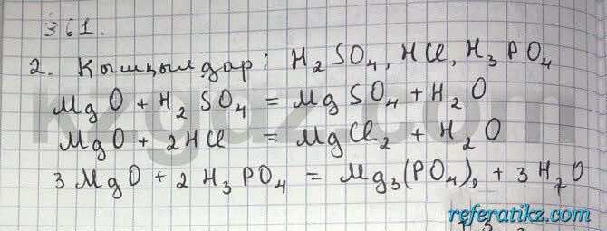 Химия Нурахметов 8 класс 2016  Упражнение 61,2