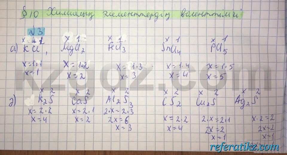 Химия Нурахметов 8 класс 2016  Упражнение 10,3
