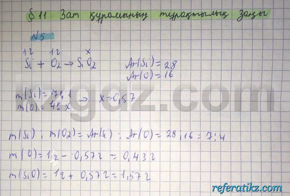 Химия Нурахметов 8 класс 2016  Упражнение 11,5