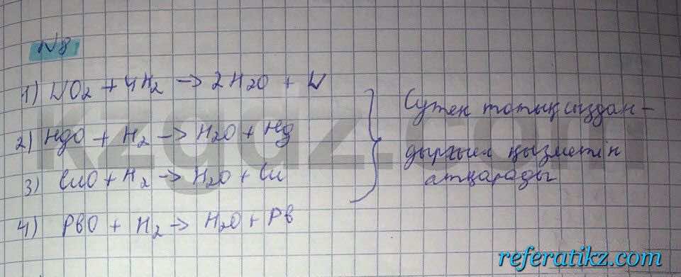 Химия Нурахметов 8 класс 2016  Упражнение 43,8
