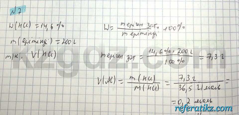 Химия Нурахметов 8 класс 2016  Упражнение 57,7