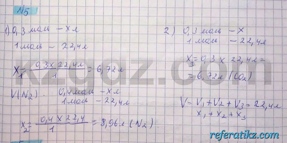 Химия Нурахметов 8 класс 2016  Упражнение 39,5