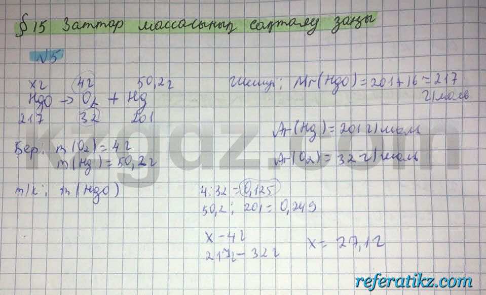 Химия Нурахметов 8 класс 2016  Упражнение 15,5