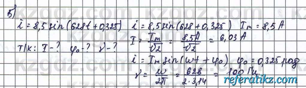 Физика Туякбаев 11 класс 2019 Упражнение 5