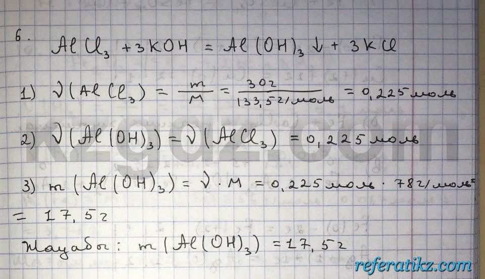 Химия Нурахметов 9 класс 2013  Упражнение 36.6