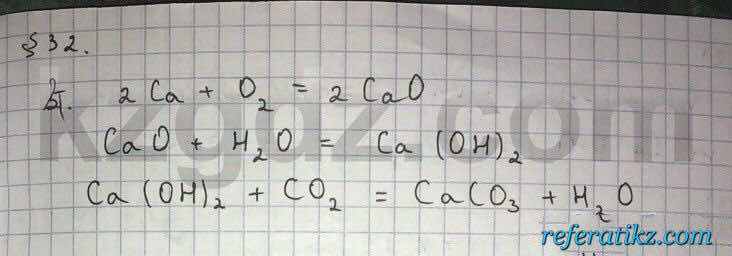 Химия Нурахметов 9 класс 2013  Упражнение 32.4