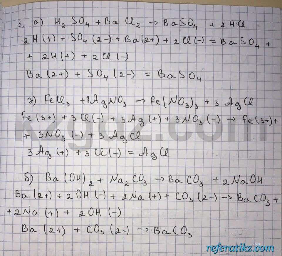 Химия Нурахметов 9 класс 2013  Упражнение 9.3